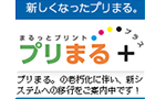 プリまる