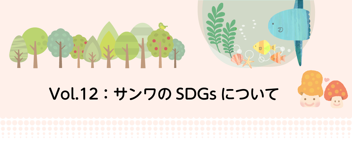株式会社サンワ：イメージその1画像