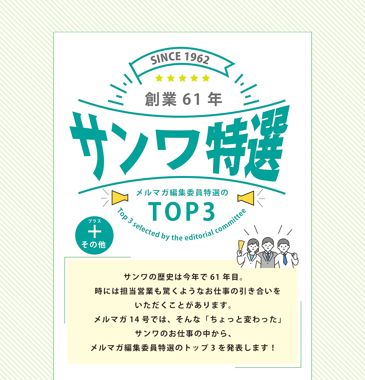株式会社サンワ：イメージその1画像