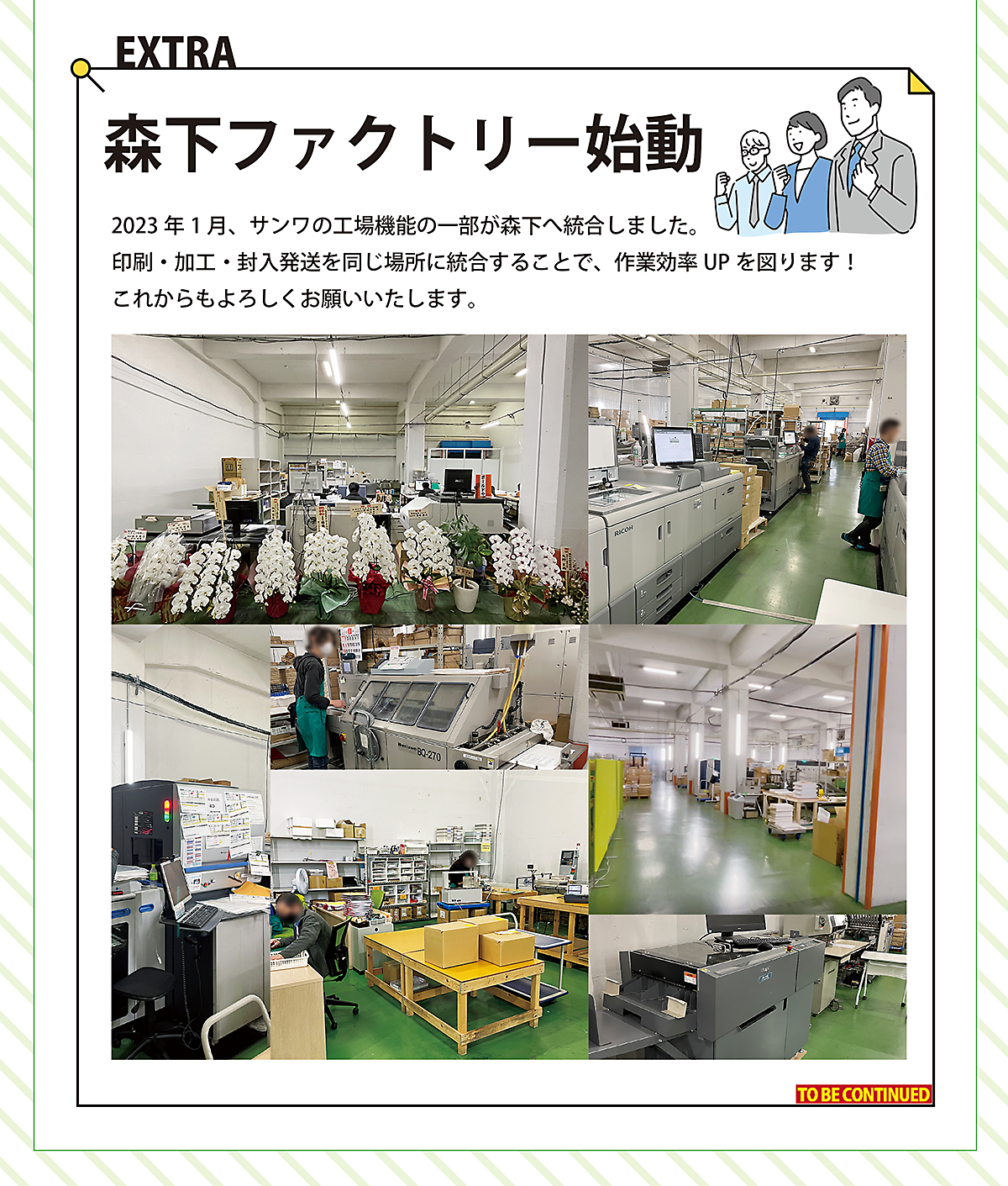 株式会社サンワ：イメージその7画像