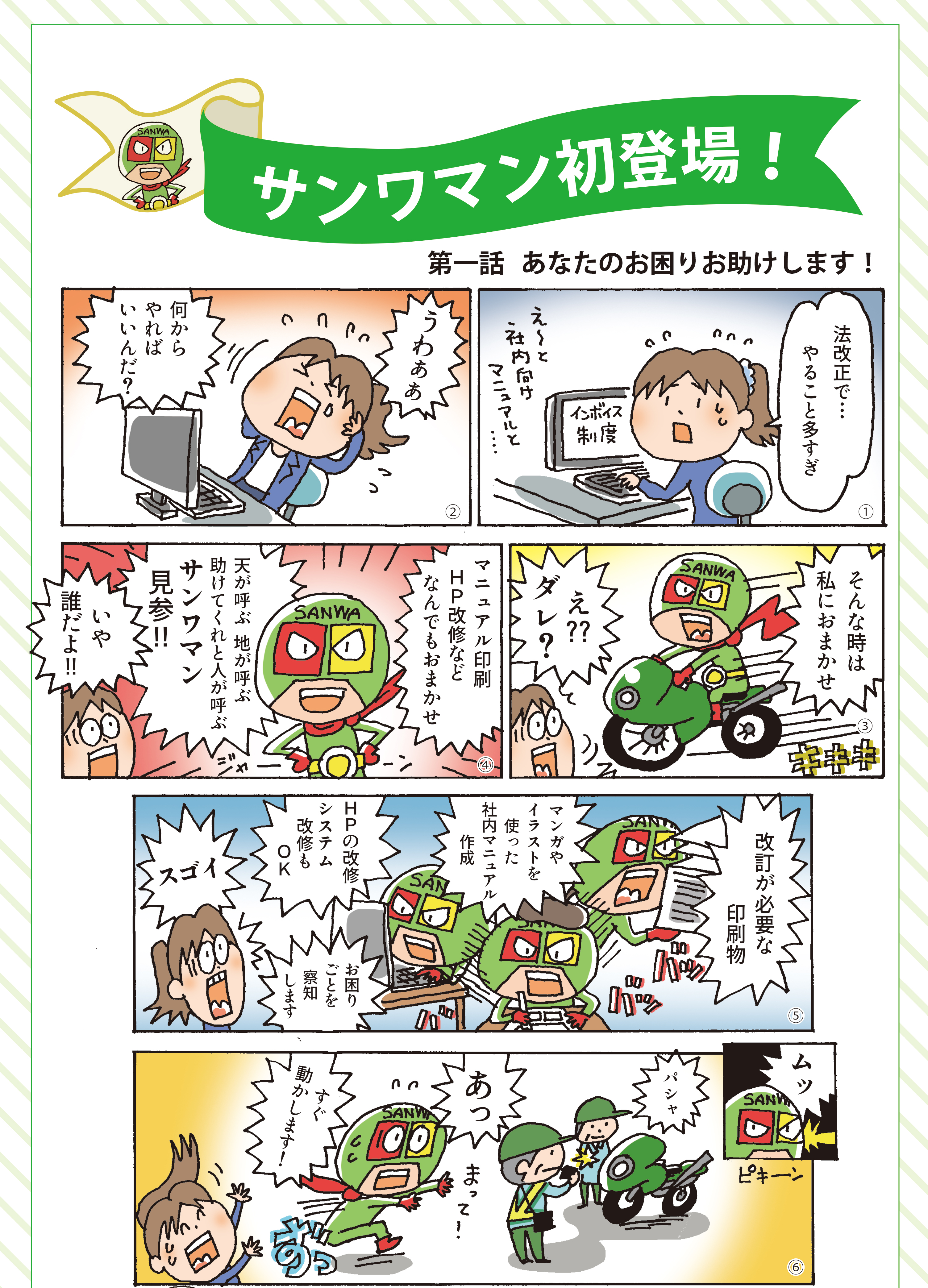 株式会社サンワ：イメージその1画像