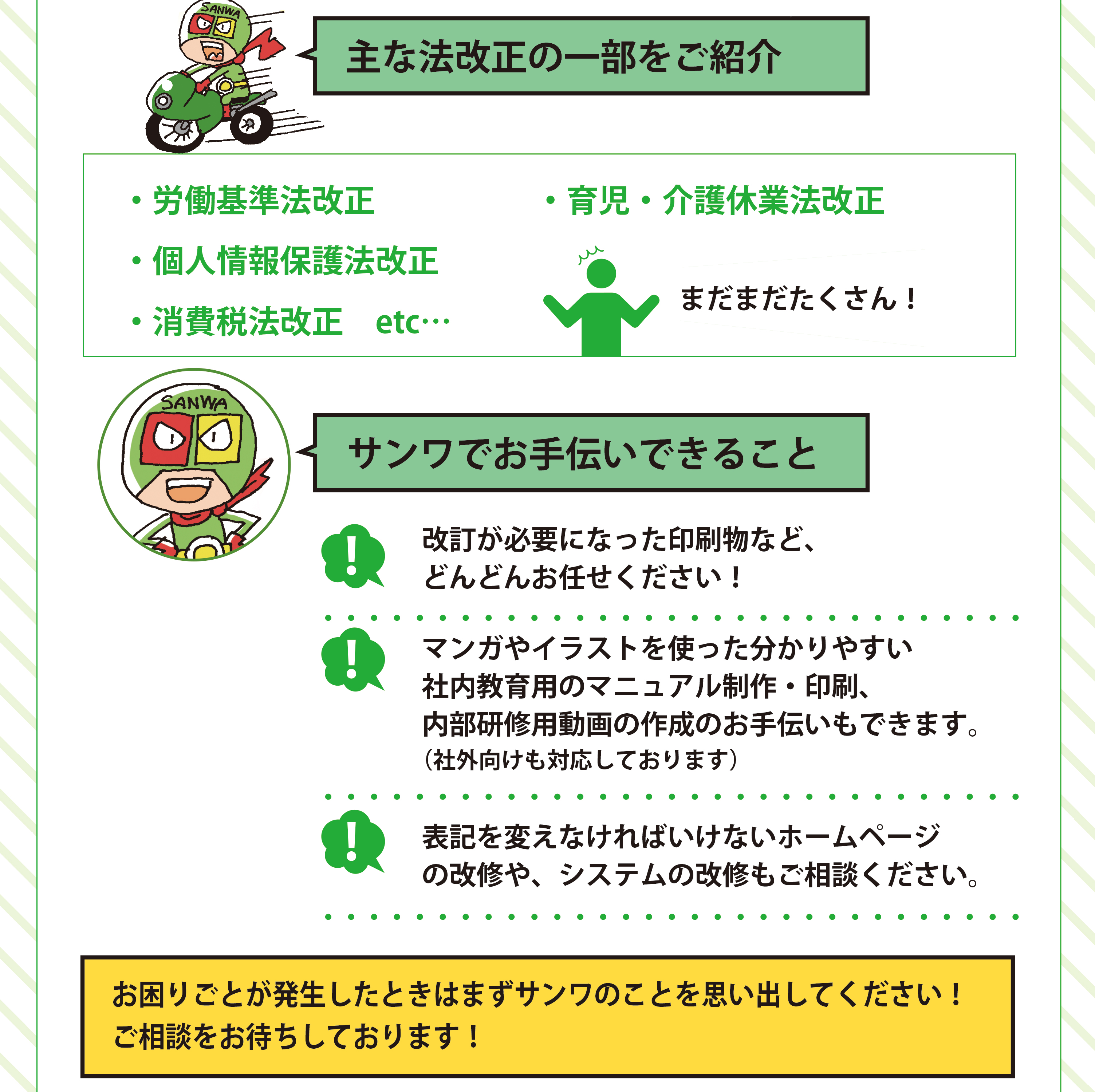 株式会社サンワ：イメージその2画像