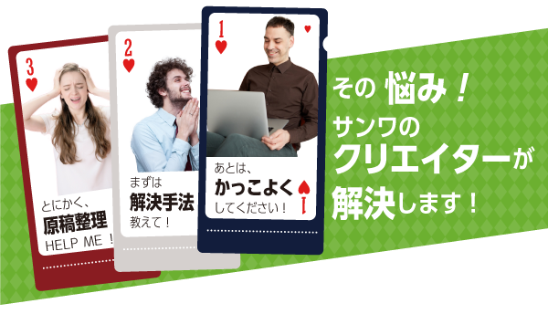 株式会社サンワ：こんなケースにも対応できます。イメージ画像