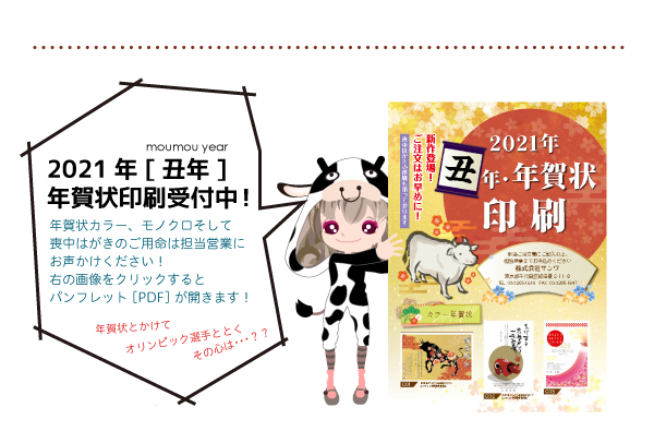 株式会社サンワ：年賀状受付開始