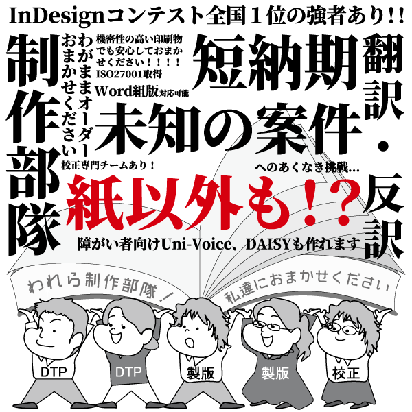 株式会社サンワ：制作部隊。イメージ画像