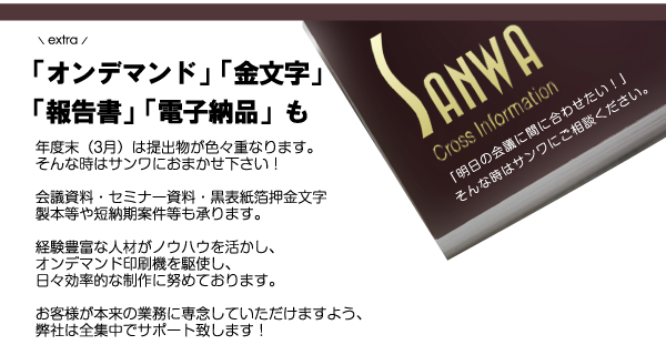 株式会社サンワ：金文字などもお任せください
