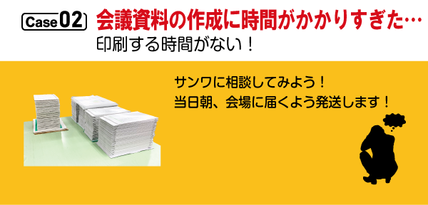 株式会社サンワ：ケースその２の画像