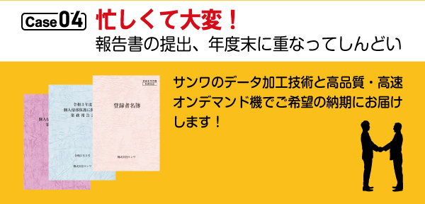 株式会社サンワ：ケースその４の画像