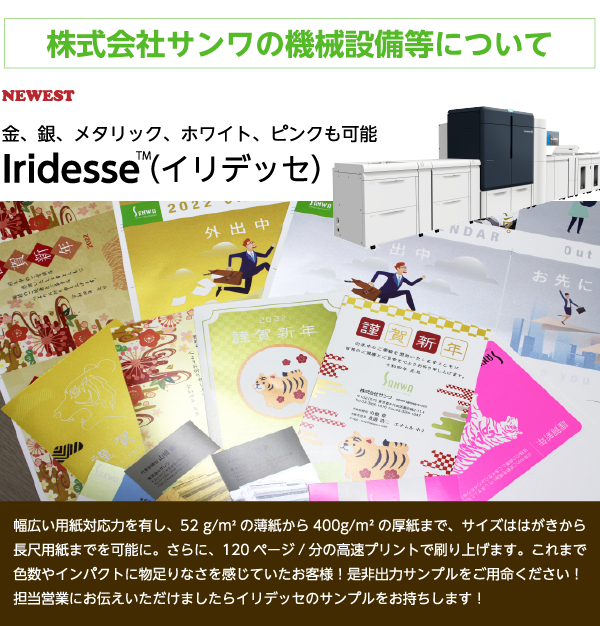 株式会社サンワの設備：イリデッセ