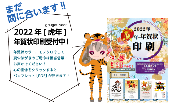 株式会社サンワ年賀状まだ受け付けてます