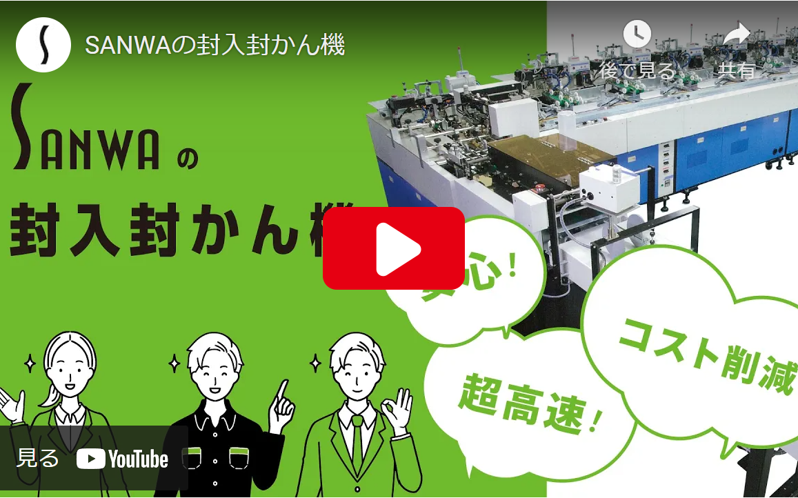 株式会社サンワメールロボ