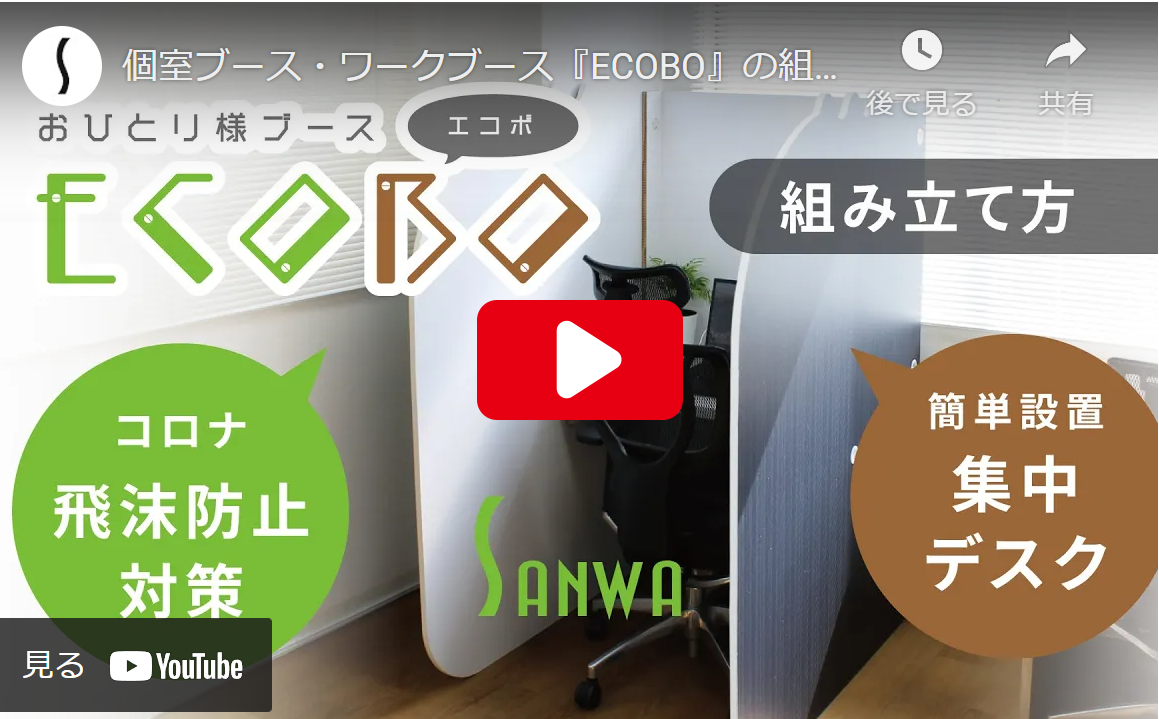 株式会社サンワ：エコボ